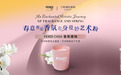 携手FENDI CASA香氛蜡烛，广州兰欧国际酒店再度解锁浪漫且精致的香氛密码