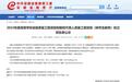 再上新台阶 安徽水利水电职业技术学院获省级教学成果奖6项