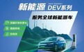 向新而行，DF蓄电池为新能源汽车创享未来