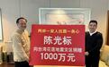 陈光标率先向中国台湾花莲地震灾区捐款1000万元，呼吁广大企业家积极响应、奉献爱心