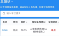 受地震影响 多趟途经安徽列车晚点！