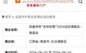 凤凰传奇、张杰南昌演唱会有新消息：演出时间确定、加场！