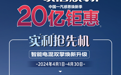 一汽丰田推出20亿购车置换补贴，最高16000元