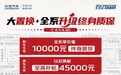 长安4月购车权益公布：全系车型送终身质保及至高4.5万元置换补贴