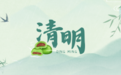 农耕岁时记 | 清明·天清气明 万物生长