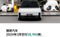 理想汽车2024年3月交付28984辆，同比增长39.2%