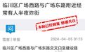 抚州临川区有人深夜“飙车炸街”扰民 警方出手：严查
