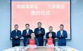 苏州相城高新区与万洋集团战略签约