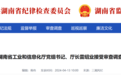 厅长任上被查！几天前还随省党政代表团来皖考察