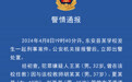 警方通报“湖南一学校发生伤人事件致3名老师受伤”