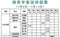 胶州中心医院|知名专家下周坐诊安排（2024年4月8日-2024年4月14日）