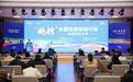 做活“引育留”，招揽八方才！我市持续为高质量发展注入“人才活水”