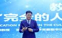 大学究竟要培养怎样的人？魏江：教育应以培养“完全的人物”为要旨