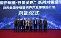 打造“产业带+电商”模式 桐庐牵手淘天集团释放产业带价值
