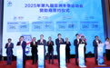 2025年第九届亚冬会首批赞助商签约