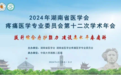 甘肃药投亮相长沙　与疼痛医学大佬谋“药”事
