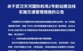 武汉天河机场2号航站楼沿线实施交通管理措施公布