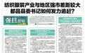 纺织服装产业与地区强市差距较大 都昌县委书记如何发力追赶？