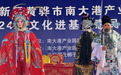 沧州南大港：“家门口的大戏台”唱起来，惠民演出乐群众
