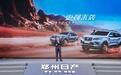 更强来袭！郑州日产帕拉丁纪念版和劲酷版荣耀上市