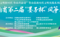 河南省第二届“墨子杯”风筝文化节开幕