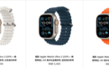 比全新便宜15.4%，苹果中国上架官翻版Apple Watch Ultra 2手表