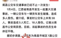 “南昌公交车事故已经不止发生一次？” 网警：假的！