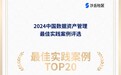 百分点科技零售行业“商品弹性定价案例”获评中国数据资产管理最佳实践
