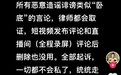 张颖颖欲起诉张兰“卧底”言论 表示“惹到我，是踢到钢板了”