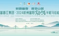 2024杭州富阳半程马拉松期间对部分道路采取临时交通管控措施