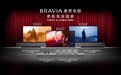 索尼发布BRAVIA电视新品：实现22bit 灰阶控制 售10999元起