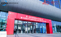 第三届中国国际软件发展大会在京举行