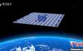 我国“太空飞毯”卫星二维展开关键技术完成攻关