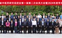 河南省中医药研究促进会第一届第二次会员大会暨2024年度学术年会在郑州召开
