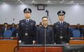 被控非法索取、收受他人财物1.21亿余元！刘连舸在济南受审