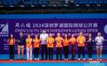 周六福2024深圳罗湖国际网球公开赛盛大开球 泰国球员塔拉鲁德摘得女单桂冠
