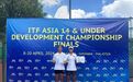 国际青少年网球亚洲（U14）发展锦标赛，宁波董佳丽双打夺冠