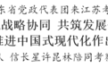 山东省党政代表团来江苏考察 江苏省委书记信长星陪同考察