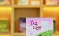 2023年度中国好书揭晓 江西2种图书入选