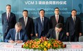 万华匈牙利博苏化学40万吨/年VCM项目EPC总承包合同签约仪式暨开工仪式顺利举行