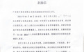 广发银行郑州高新技术开发区支行助公安机关抓获电诈嫌疑人获表扬