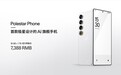 极星4双星互联版售价33.9万元起 限时包含Polestar Phone