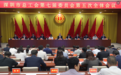 深圳市总工会召开七届五次全委会 高圣元当选市总工会主席