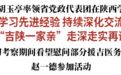 景俊海胡玉亭率领省党政代表团在陕西学习考察