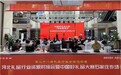 华维公司：携工业风礼盒参加“中国好礼品大赛”