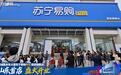 今日开业！山东首家苏宁易购Pro超级旗舰店“标杆不止家电”