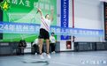 2024杭州市残疾人体育赛季启幕 首场赛事圆满收官