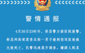 重庆警方通报17岁少年被刺伤致死：同龄嫌疑人已投案自首