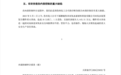 鲁西化工2023年归母净利润下降74.05% 被指存非财务报告内部控制重大缺陷