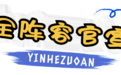 4月29日开售！南昌•红谷滩银河左岸音乐节抢票攻略来了